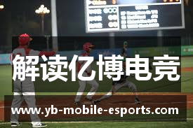 解读亿博电竞